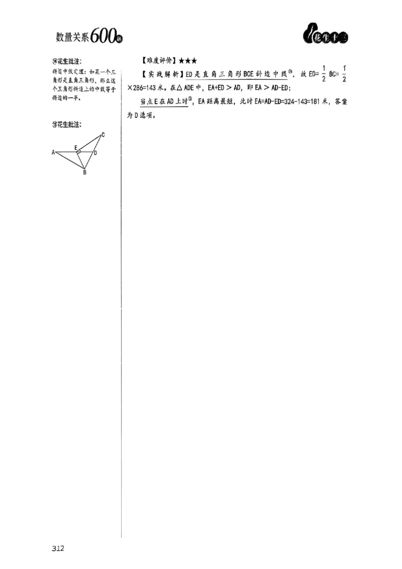 数量关系35-60解析_2026考公资料_（01）花生十三_05刷题2025花生言语600题+资料600+判断600+资料600+资料1200刷题合集⭐⭐_刷题花生数量关系600题⭐⭐