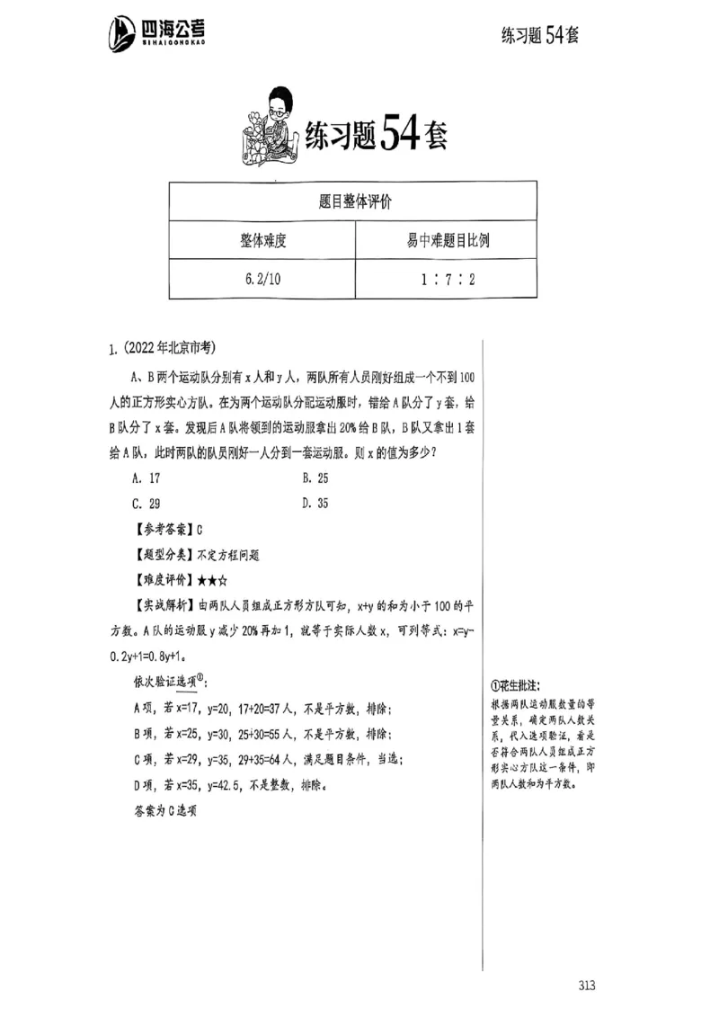 数量关系35-60解析_2026考公资料_（01）花生十三_05刷题2025花生言语600题+资料600+判断600+资料600+资料1200刷题合集⭐⭐_刷题花生数量关系600题⭐⭐
