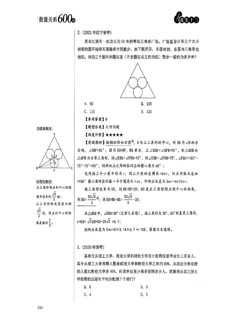数量关系35-60解析_2026考公资料_（01）花生十三_05刷题2025花生言语600题+资料600+判断600+资料600+资料1200刷题合集⭐⭐_刷题花生数量关系600题⭐⭐