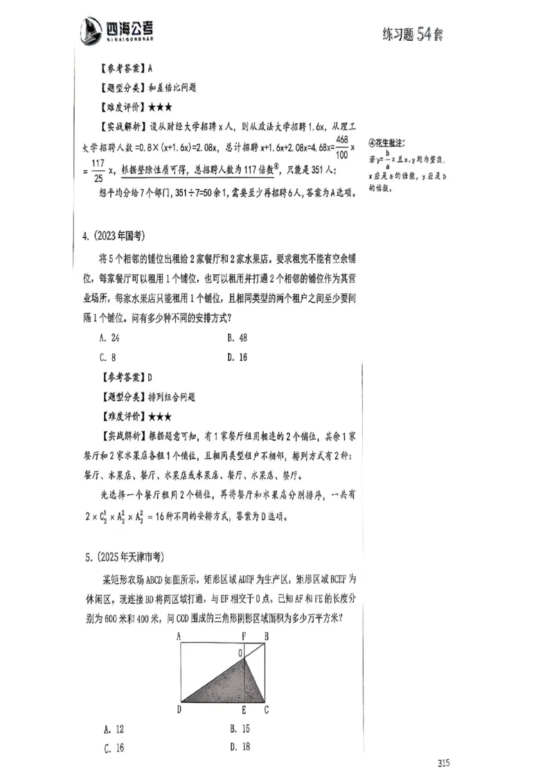 数量关系35-60解析_2026考公资料_（01）花生十三_05刷题2025花生言语600题+资料600+判断600+资料600+资料1200刷题合集⭐⭐_刷题花生数量关系600题⭐⭐