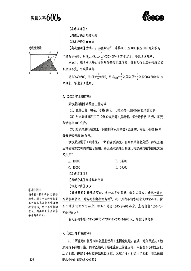 数量关系35-60解析_2026考公资料_（01）花生十三_05刷题2025花生言语600题+资料600+判断600+资料600+资料1200刷题合集⭐⭐_刷题花生数量关系600题⭐⭐