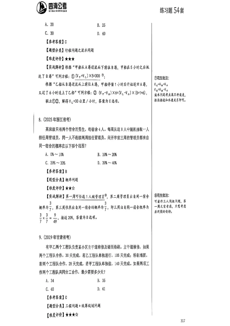 数量关系35-60解析_2026考公资料_（01）花生十三_05刷题2025花生言语600题+资料600+判断600+资料600+资料1200刷题合集⭐⭐_刷题花生数量关系600题⭐⭐