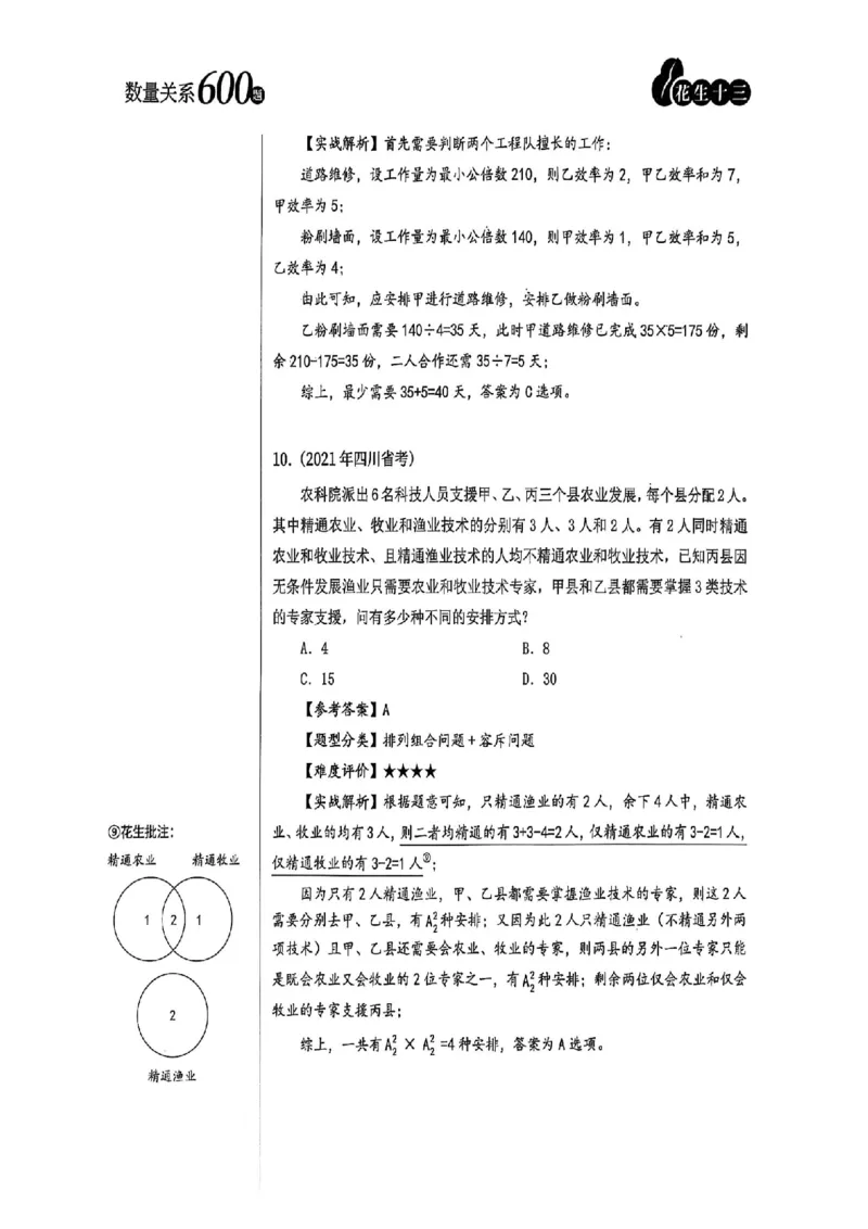 数量关系35-60解析_2026考公资料_（01）花生十三_05刷题2025花生言语600题+资料600+判断600+资料600+资料1200刷题合集⭐⭐_刷题花生数量关系600题⭐⭐