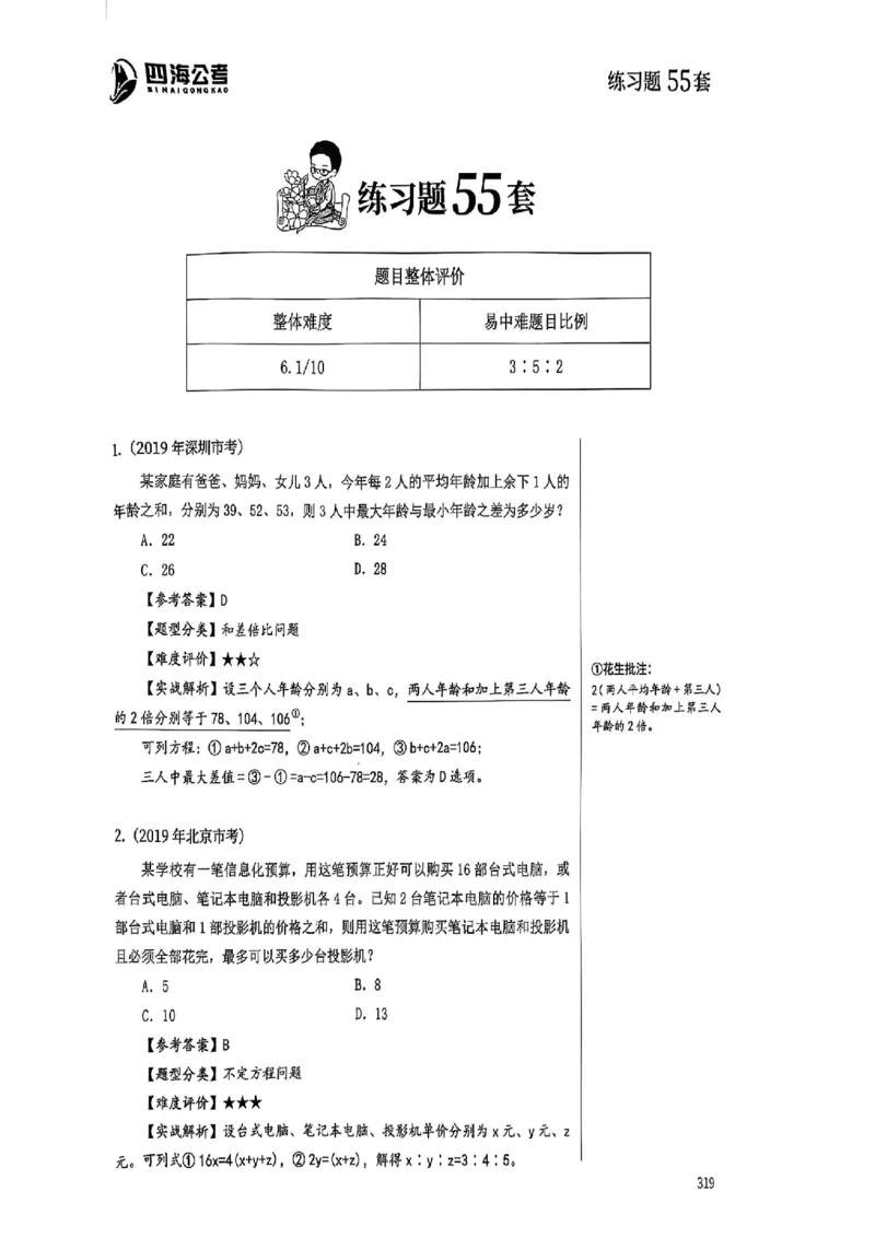 数量关系35-60解析_2026考公资料_（01）花生十三_05刷题2025花生言语600题+资料600+判断600+资料600+资料1200刷题合集⭐⭐_刷题花生数量关系600题⭐⭐
