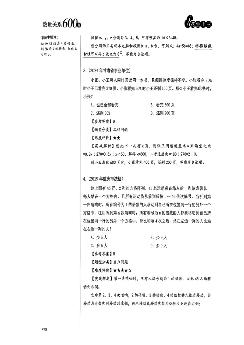 数量关系35-60解析_2026考公资料_（01）花生十三_05刷题2025花生言语600题+资料600+判断600+资料600+资料1200刷题合集⭐⭐_刷题花生数量关系600题⭐⭐