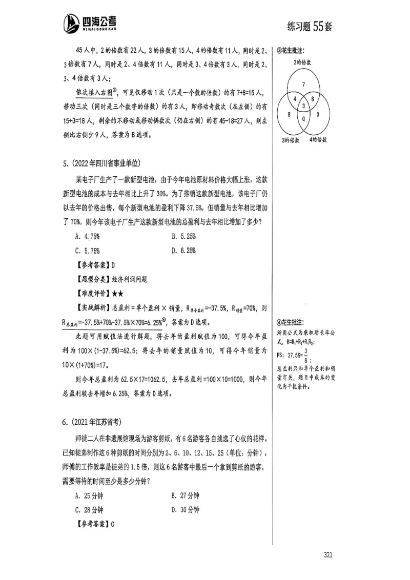 数量关系35-60解析_2026考公资料_（01）花生十三_05刷题2025花生言语600题+资料600+判断600+资料600+资料1200刷题合集⭐⭐_刷题花生数量关系600题⭐⭐
