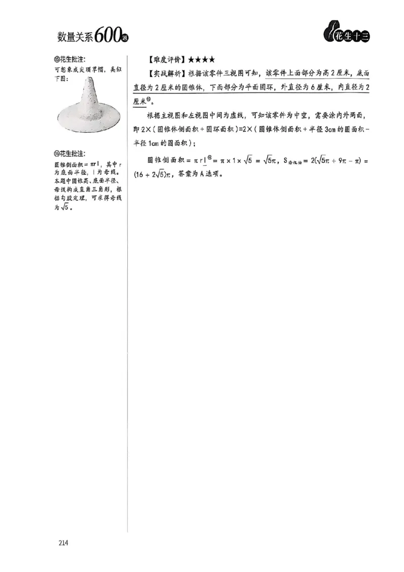 数量关系35-60解析_2026考公资料_（01）花生十三_05刷题2025花生言语600题+资料600+判断600+资料600+资料1200刷题合集⭐⭐_刷题花生数量关系600题⭐⭐
