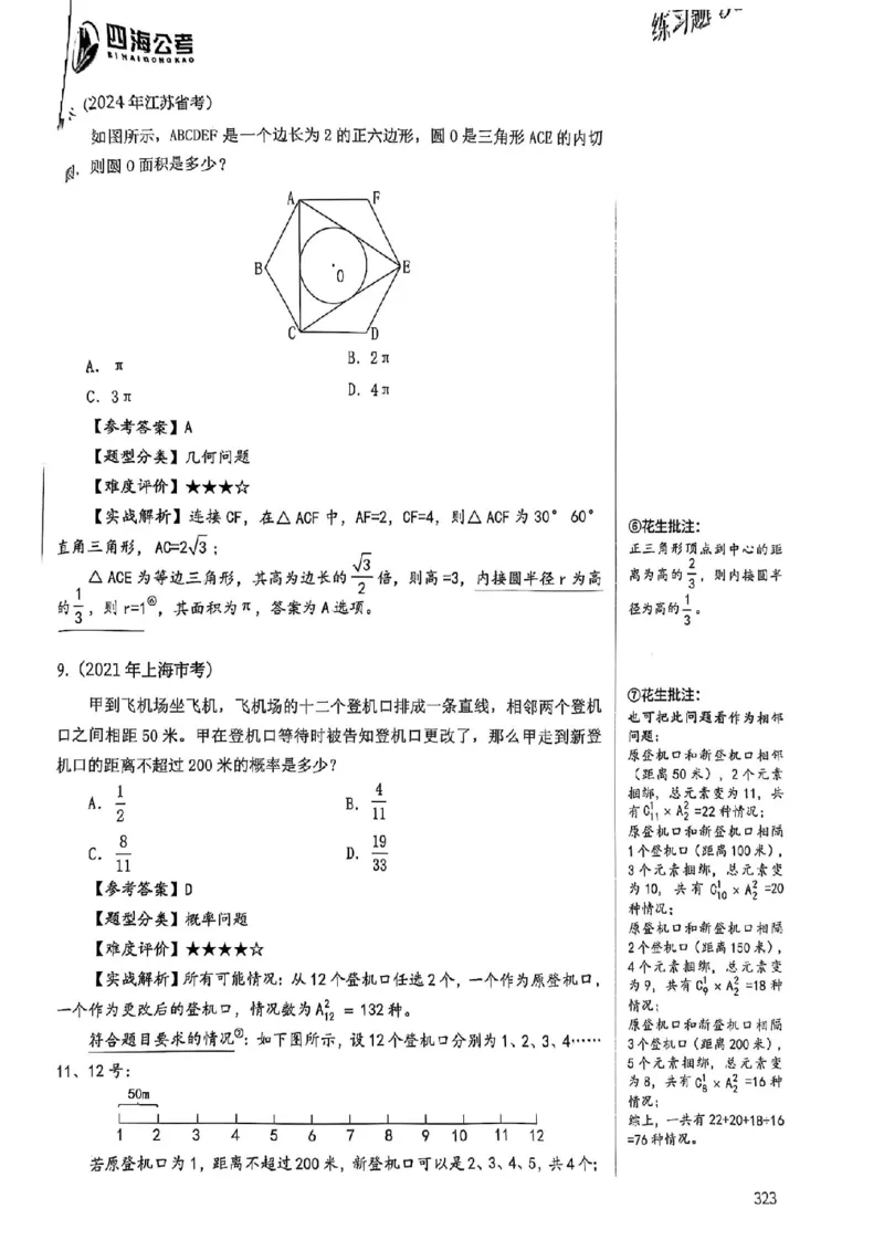 数量关系35-60解析_2026考公资料_（01）花生十三_05刷题2025花生言语600题+资料600+判断600+资料600+资料1200刷题合集⭐⭐_刷题花生数量关系600题⭐⭐