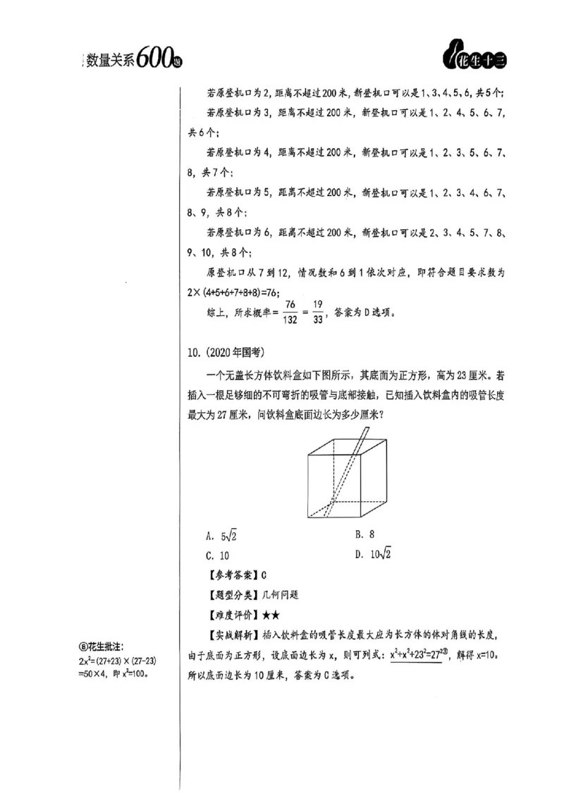数量关系35-60解析_2026考公资料_（01）花生十三_05刷题2025花生言语600题+资料600+判断600+资料600+资料1200刷题合集⭐⭐_刷题花生数量关系600题⭐⭐