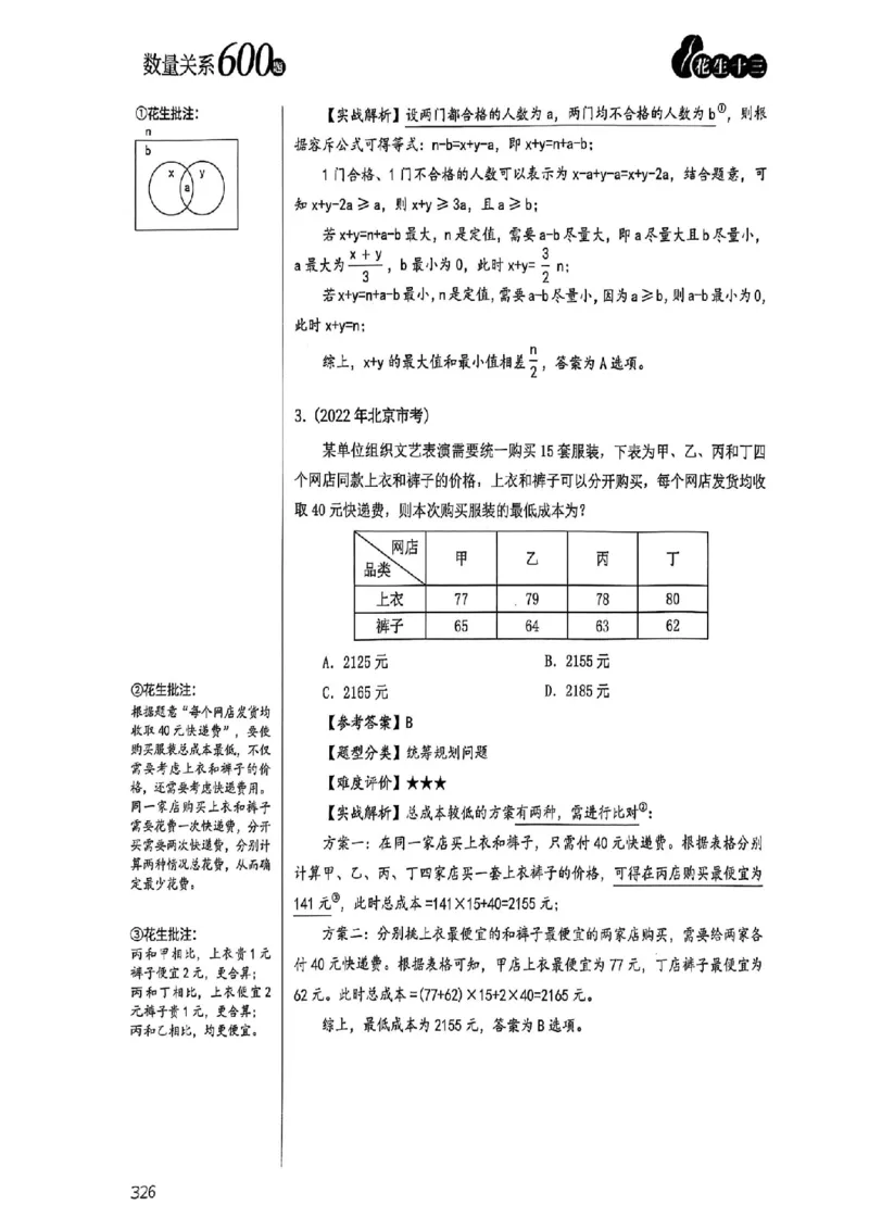 数量关系35-60解析_2026考公资料_（01）花生十三_05刷题2025花生言语600题+资料600+判断600+资料600+资料1200刷题合集⭐⭐_刷题花生数量关系600题⭐⭐