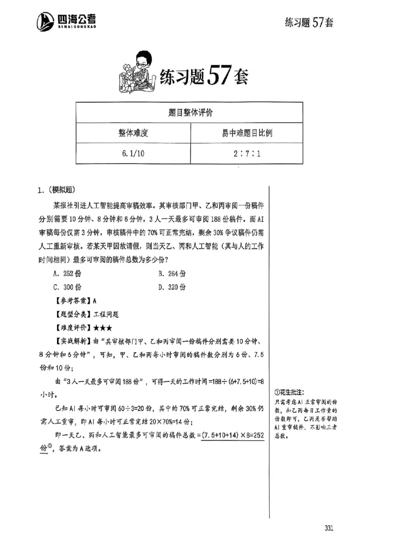 数量关系35-60解析_2026考公资料_（01）花生十三_05刷题2025花生言语600题+资料600+判断600+资料600+资料1200刷题合集⭐⭐_刷题花生数量关系600题⭐⭐