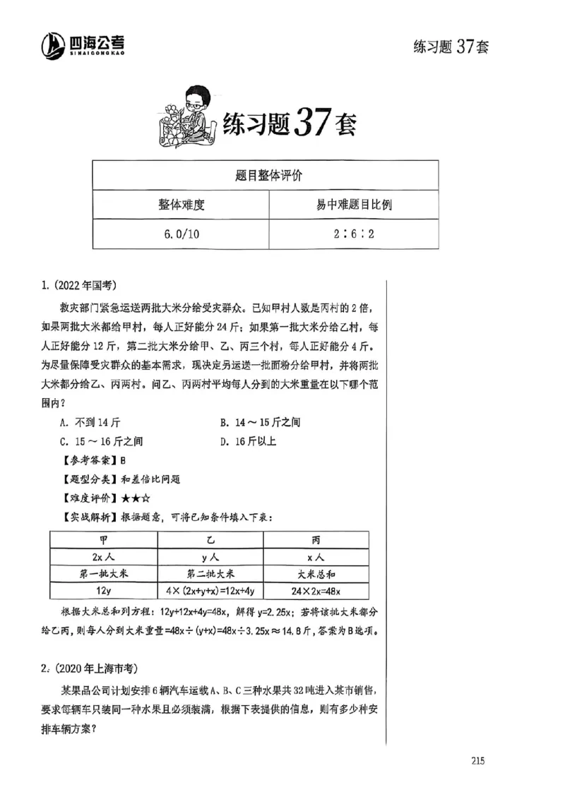 数量关系35-60解析_2026考公资料_（01）花生十三_05刷题2025花生言语600题+资料600+判断600+资料600+资料1200刷题合集⭐⭐_刷题花生数量关系600题⭐⭐