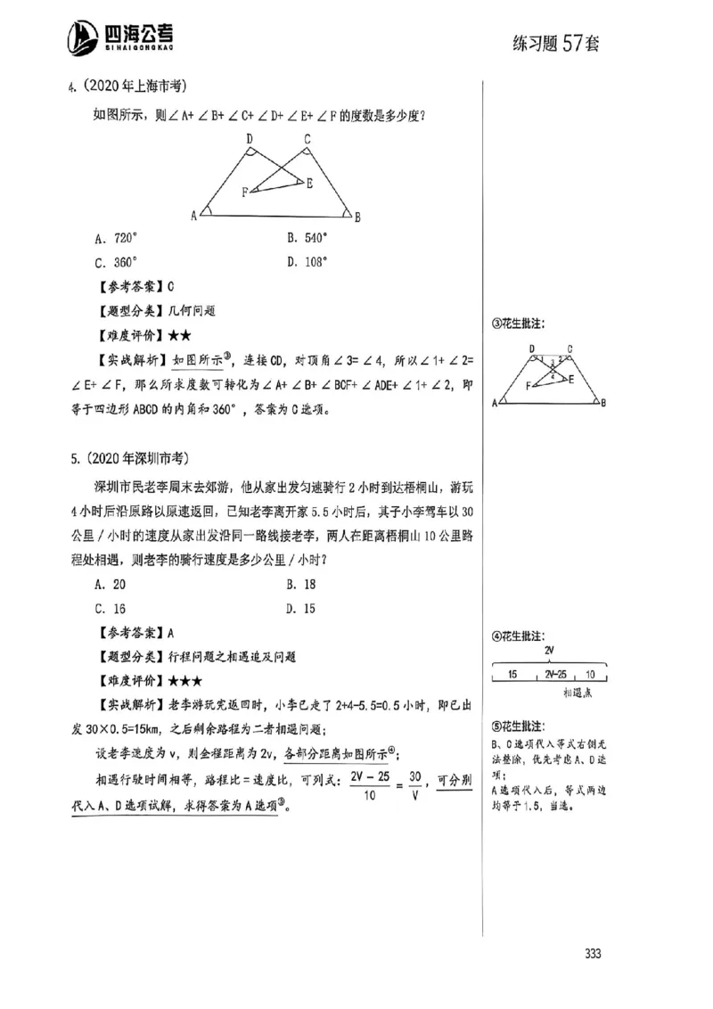 数量关系35-60解析_2026考公资料_（01）花生十三_05刷题2025花生言语600题+资料600+判断600+资料600+资料1200刷题合集⭐⭐_刷题花生数量关系600题⭐⭐