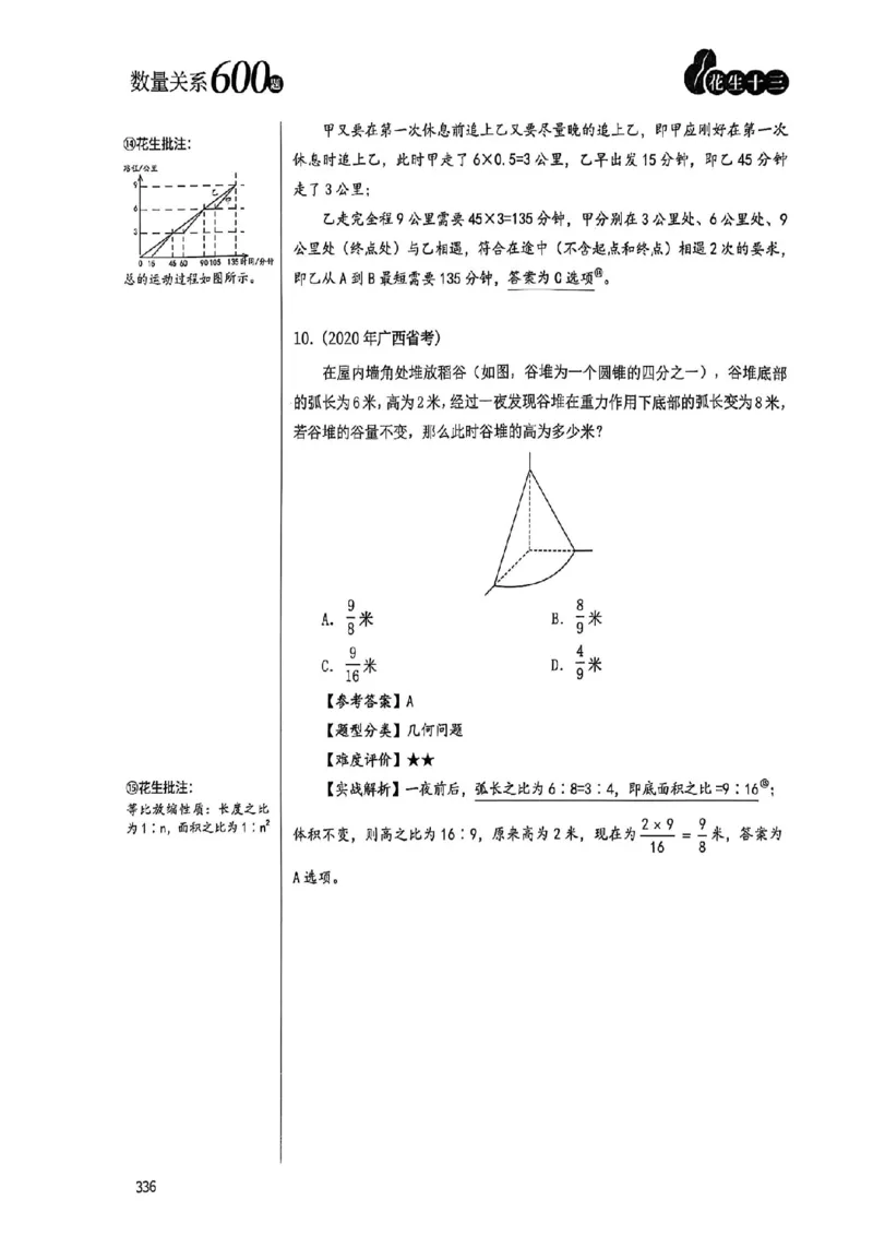 数量关系35-60解析_2026考公资料_（01）花生十三_05刷题2025花生言语600题+资料600+判断600+资料600+资料1200刷题合集⭐⭐_刷题花生数量关系600题⭐⭐