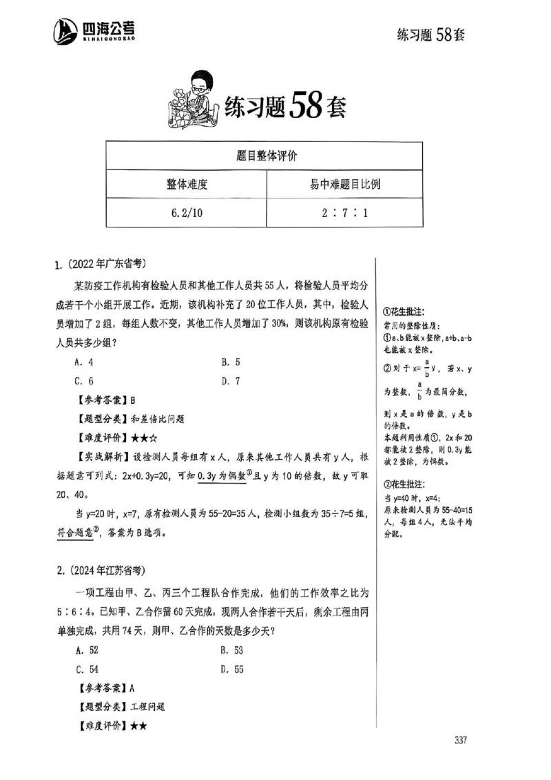 数量关系35-60解析_2026考公资料_（01）花生十三_05刷题2025花生言语600题+资料600+判断600+资料600+资料1200刷题合集⭐⭐_刷题花生数量关系600题⭐⭐