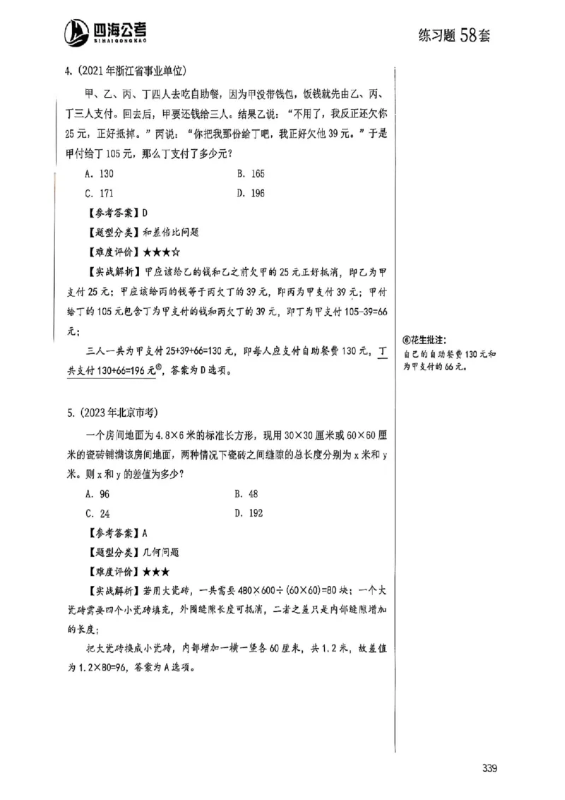 数量关系35-60解析_2026考公资料_（01）花生十三_05刷题2025花生言语600题+资料600+判断600+资料600+资料1200刷题合集⭐⭐_刷题花生数量关系600题⭐⭐