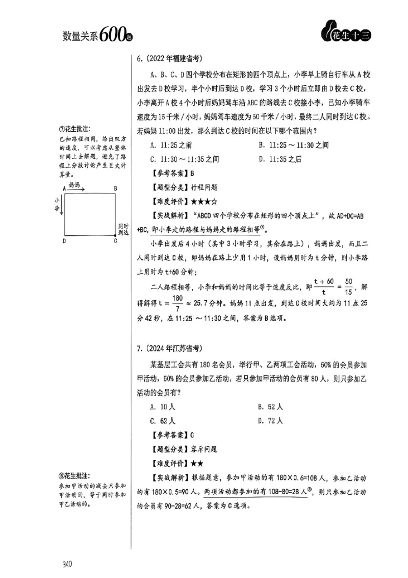 数量关系35-60解析_2026考公资料_（01）花生十三_05刷题2025花生言语600题+资料600+判断600+资料600+资料1200刷题合集⭐⭐_刷题花生数量关系600题⭐⭐
