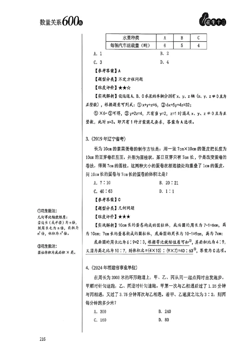 数量关系35-60解析_2026考公资料_（01）花生十三_05刷题2025花生言语600题+资料600+判断600+资料600+资料1200刷题合集⭐⭐_刷题花生数量关系600题⭐⭐