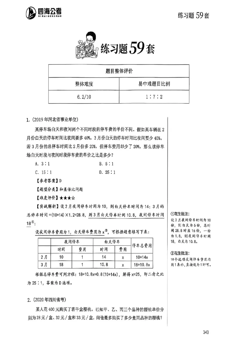 数量关系35-60解析_2026考公资料_（01）花生十三_05刷题2025花生言语600题+资料600+判断600+资料600+资料1200刷题合集⭐⭐_刷题花生数量关系600题⭐⭐