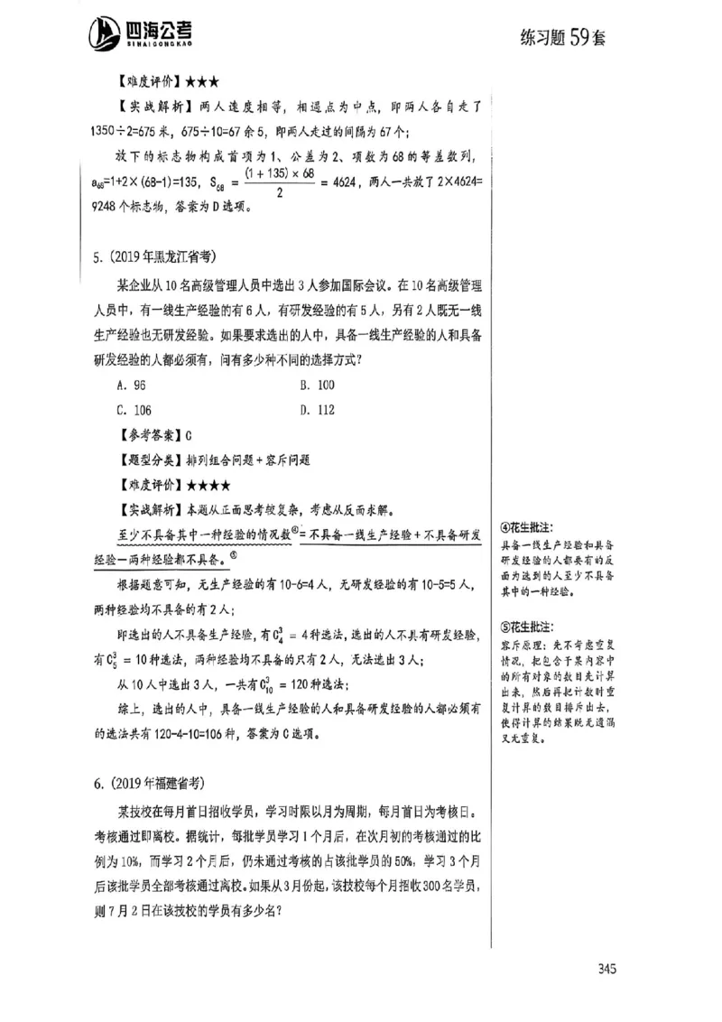 数量关系35-60解析_2026考公资料_（01）花生十三_05刷题2025花生言语600题+资料600+判断600+资料600+资料1200刷题合集⭐⭐_刷题花生数量关系600题⭐⭐