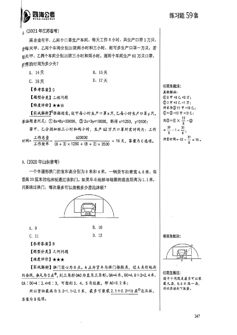 数量关系35-60解析_2026考公资料_（01）花生十三_05刷题2025花生言语600题+资料600+判断600+资料600+资料1200刷题合集⭐⭐_刷题花生数量关系600题⭐⭐