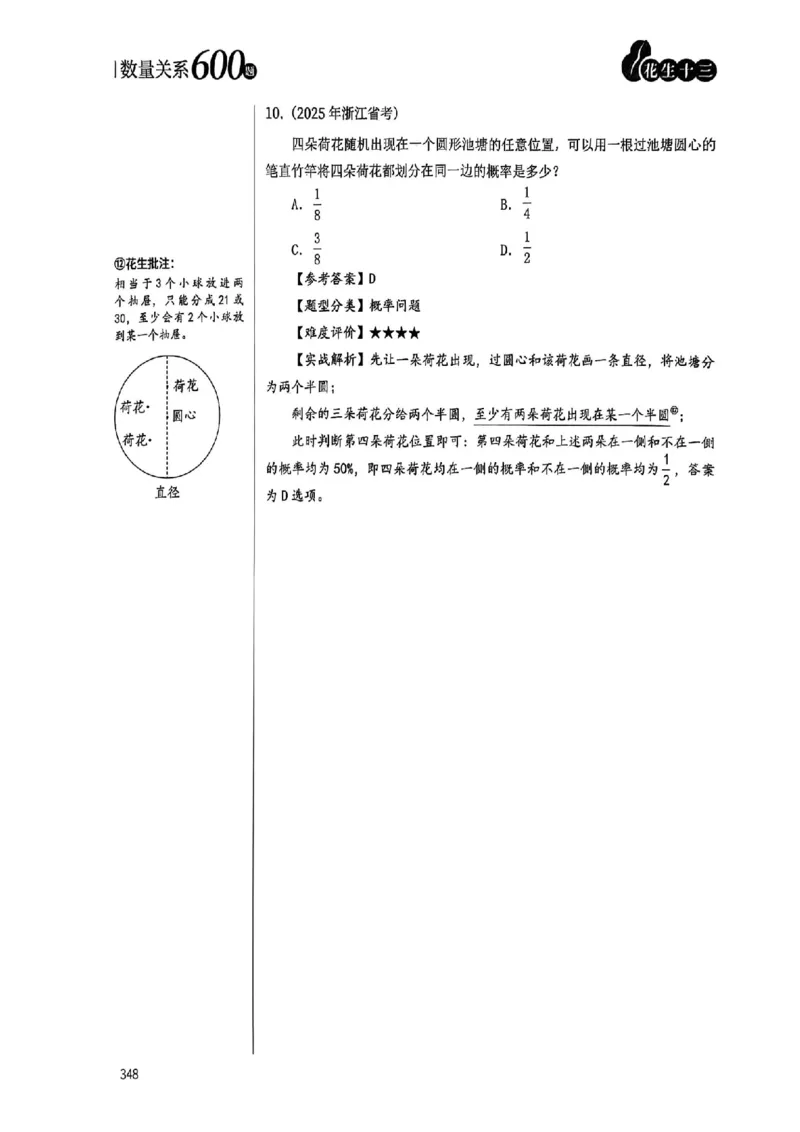 数量关系35-60解析_2026考公资料_（01）花生十三_05刷题2025花生言语600题+资料600+判断600+资料600+资料1200刷题合集⭐⭐_刷题花生数量关系600题⭐⭐