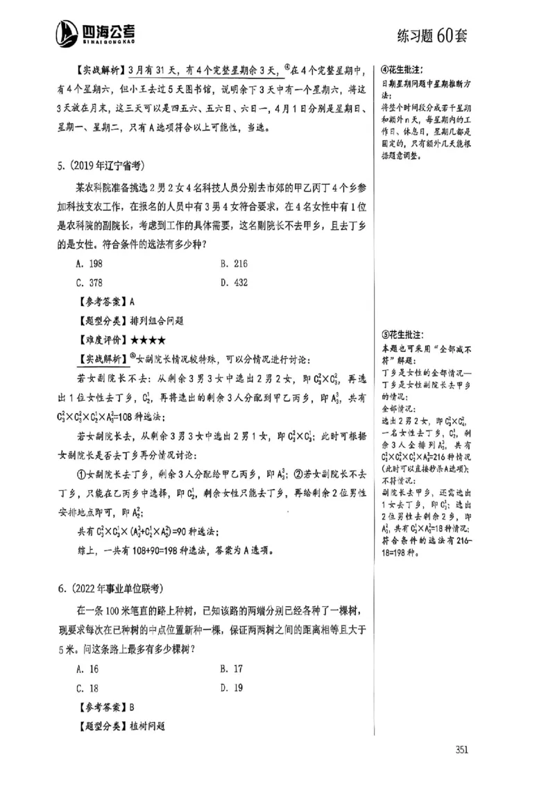 数量关系35-60解析_2026考公资料_（01）花生十三_05刷题2025花生言语600题+资料600+判断600+资料600+资料1200刷题合集⭐⭐_刷题花生数量关系600题⭐⭐