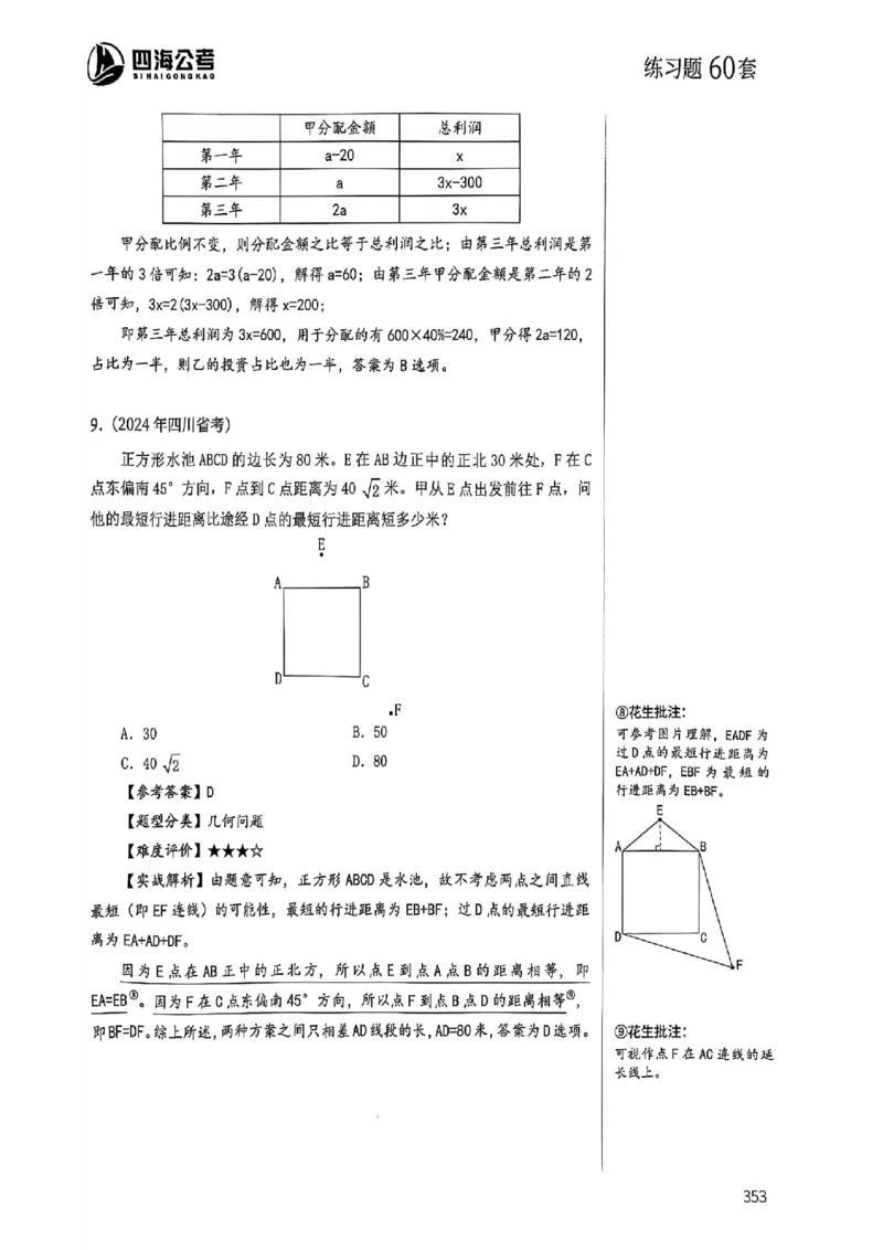 数量关系35-60解析_2026考公资料_（01）花生十三_05刷题2025花生言语600题+资料600+判断600+资料600+资料1200刷题合集⭐⭐_刷题花生数量关系600题⭐⭐