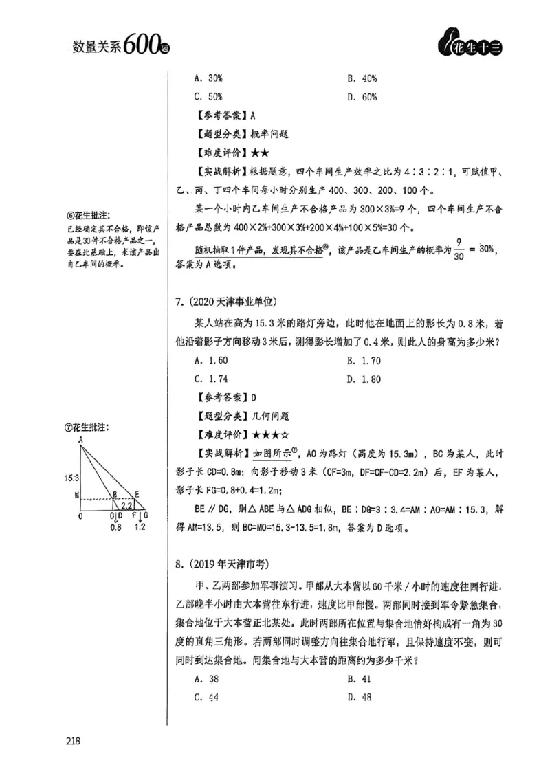 数量关系35-60解析_2026考公资料_（01）花生十三_05刷题2025花生言语600题+资料600+判断600+资料600+资料1200刷题合集⭐⭐_刷题花生数量关系600题⭐⭐
