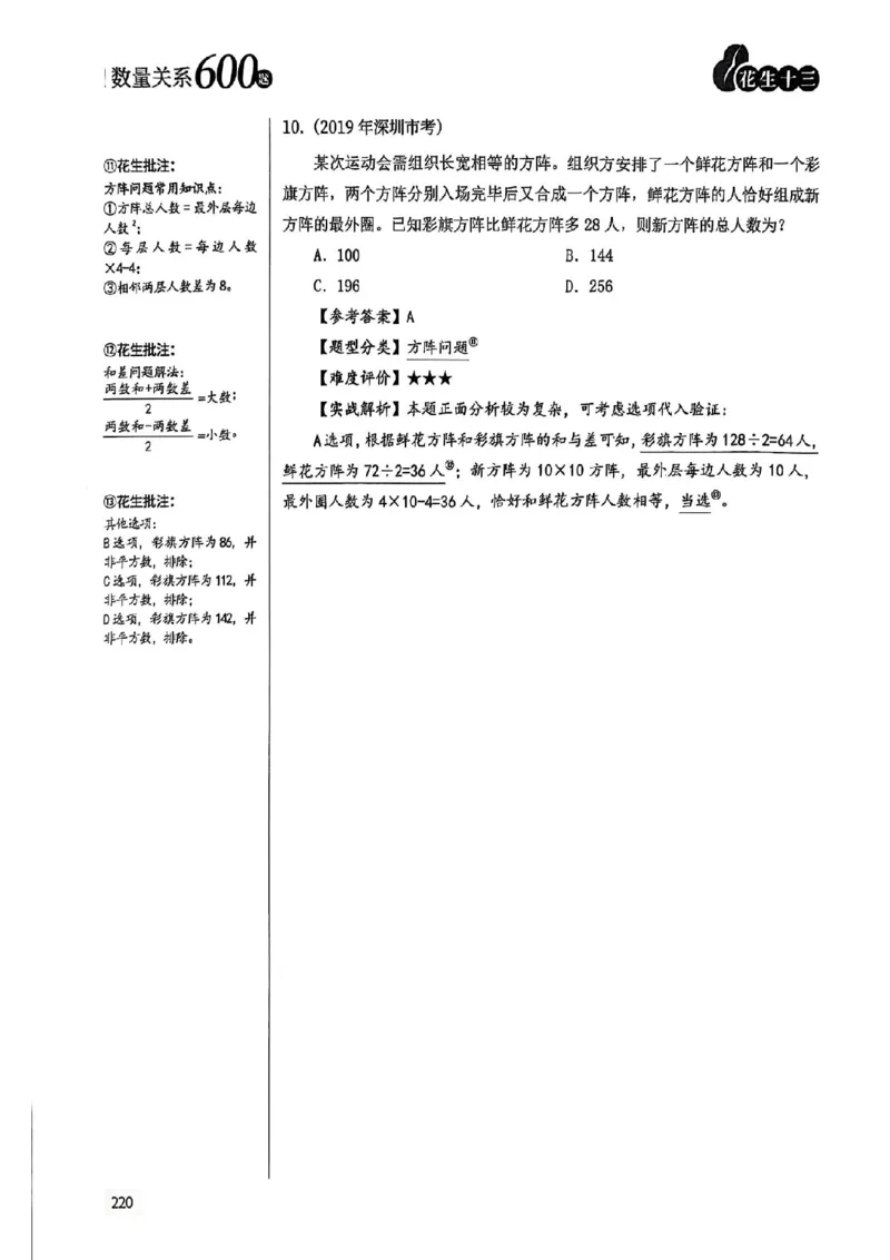 数量关系35-60解析_2026考公资料_（01）花生十三_05刷题2025花生言语600题+资料600+判断600+资料600+资料1200刷题合集⭐⭐_刷题花生数量关系600题⭐⭐