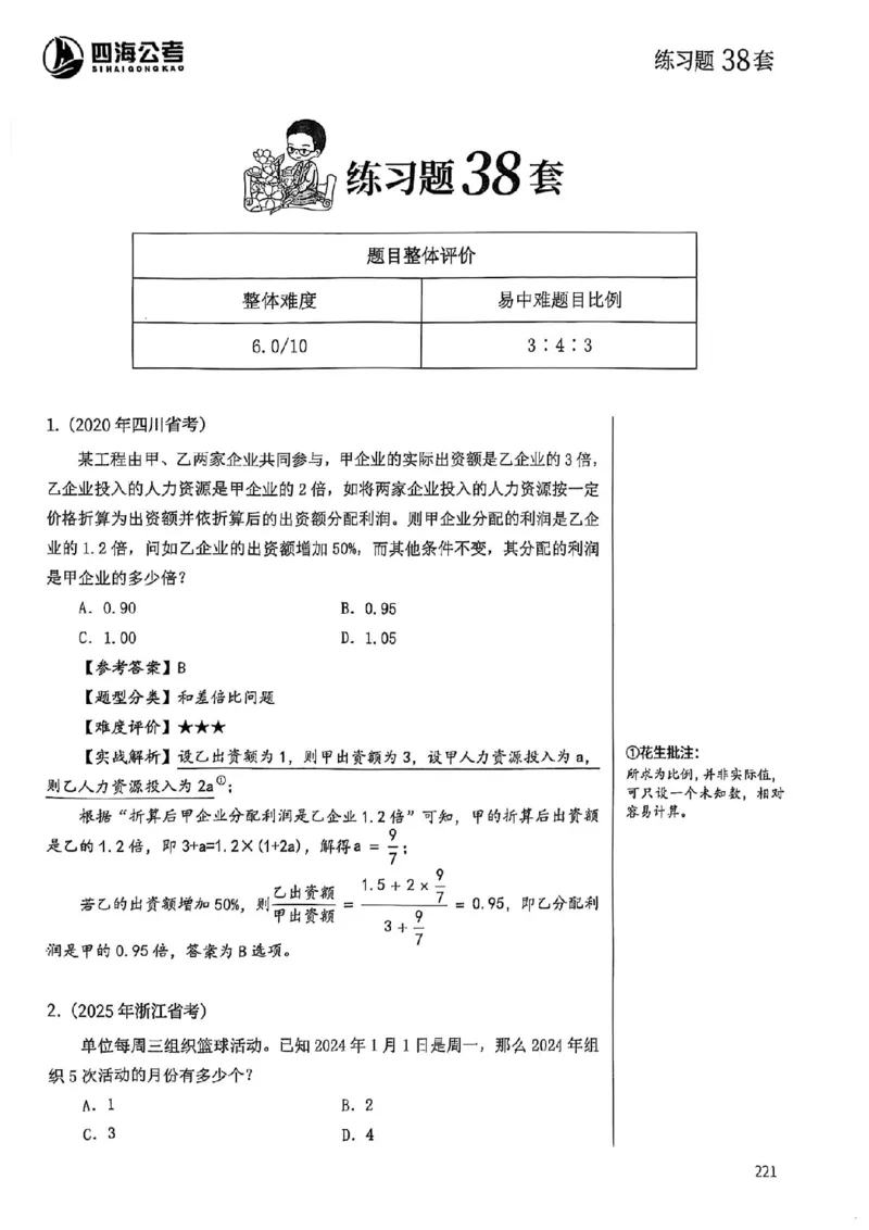 数量关系35-60解析_2026考公资料_（01）花生十三_05刷题2025花生言语600题+资料600+判断600+资料600+资料1200刷题合集⭐⭐_刷题花生数量关系600题⭐⭐