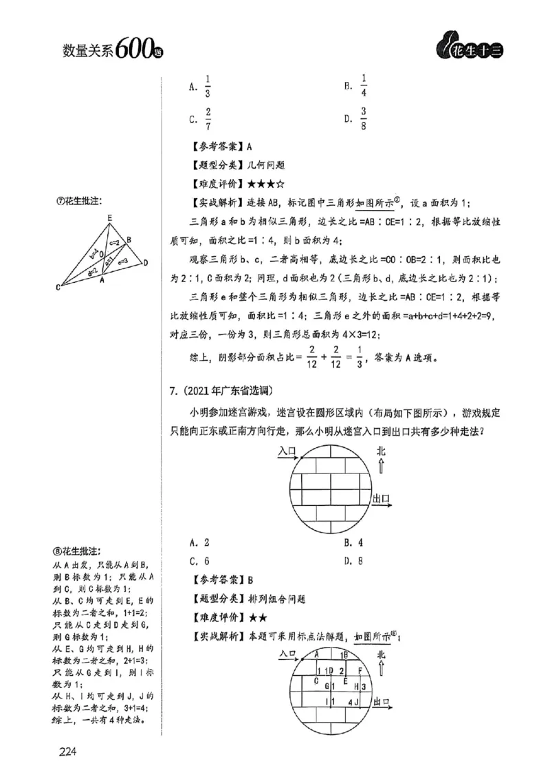 数量关系35-60解析_2026考公资料_（01）花生十三_05刷题2025花生言语600题+资料600+判断600+资料600+资料1200刷题合集⭐⭐_刷题花生数量关系600题⭐⭐