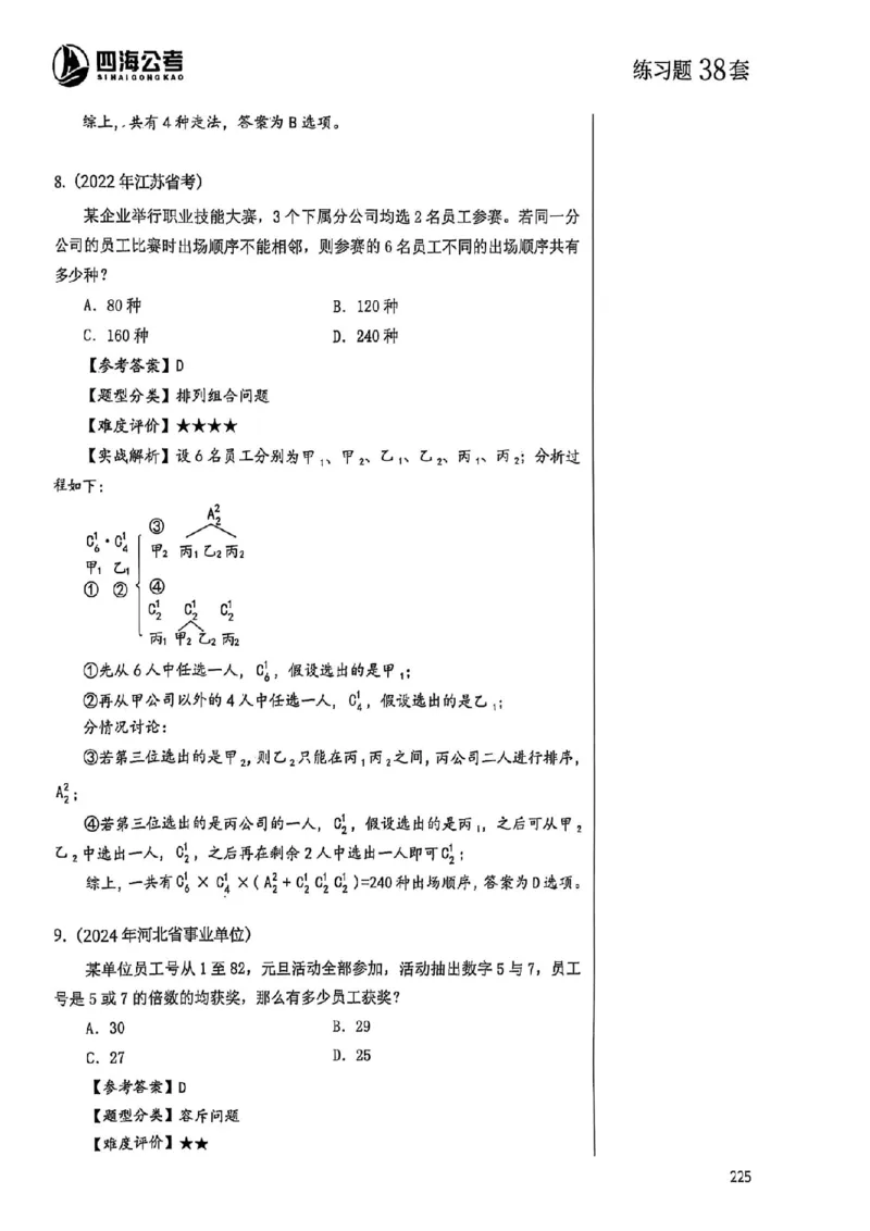 数量关系35-60解析_2026考公资料_（01）花生十三_05刷题2025花生言语600题+资料600+判断600+资料600+资料1200刷题合集⭐⭐_刷题花生数量关系600题⭐⭐