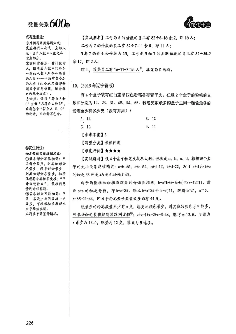 数量关系35-60解析_2026考公资料_（01）花生十三_05刷题2025花生言语600题+资料600+判断600+资料600+资料1200刷题合集⭐⭐_刷题花生数量关系600题⭐⭐