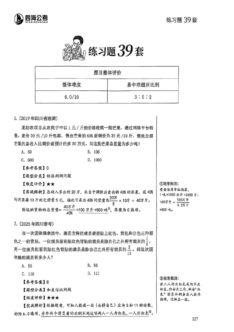 数量关系35-60解析_2026考公资料_（01）花生十三_05刷题2025花生言语600题+资料600+判断600+资料600+资料1200刷题合集⭐⭐_刷题花生数量关系600题⭐⭐