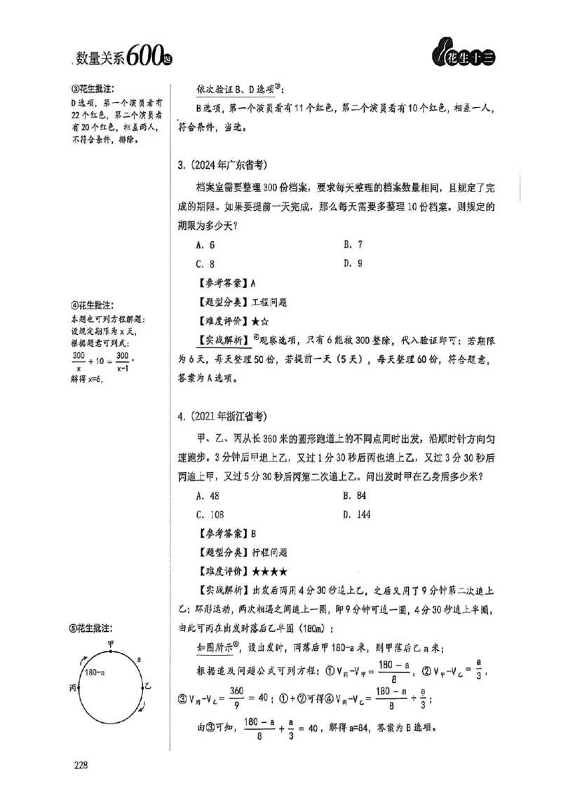 数量关系35-60解析_2026考公资料_（01）花生十三_05刷题2025花生言语600题+资料600+判断600+资料600+资料1200刷题合集⭐⭐_刷题花生数量关系600题⭐⭐