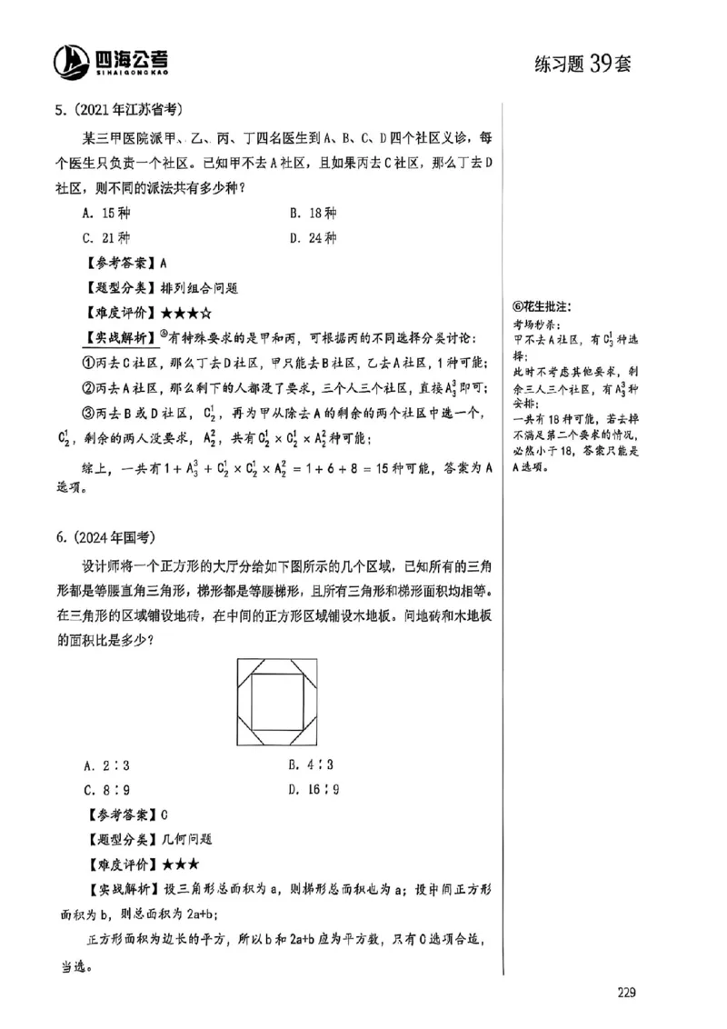 数量关系35-60解析_2026考公资料_（01）花生十三_05刷题2025花生言语600题+资料600+判断600+资料600+资料1200刷题合集⭐⭐_刷题花生数量关系600题⭐⭐