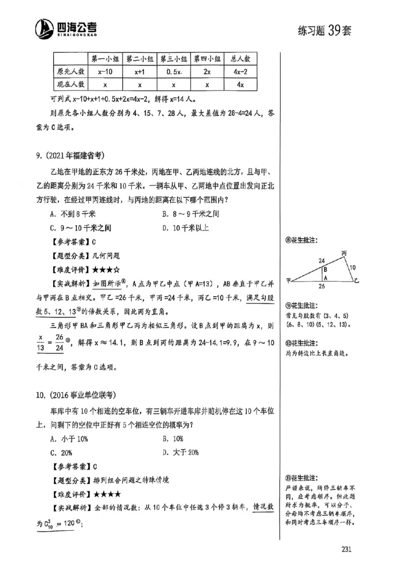 数量关系35-60解析_2026考公资料_（01）花生十三_05刷题2025花生言语600题+资料600+判断600+资料600+资料1200刷题合集⭐⭐_刷题花生数量关系600题⭐⭐