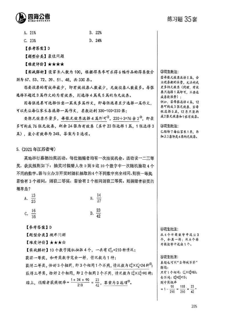 数量关系35-60解析_2026考公资料_（01）花生十三_05刷题2025花生言语600题+资料600+判断600+资料600+资料1200刷题合集⭐⭐_刷题花生数量关系600题⭐⭐