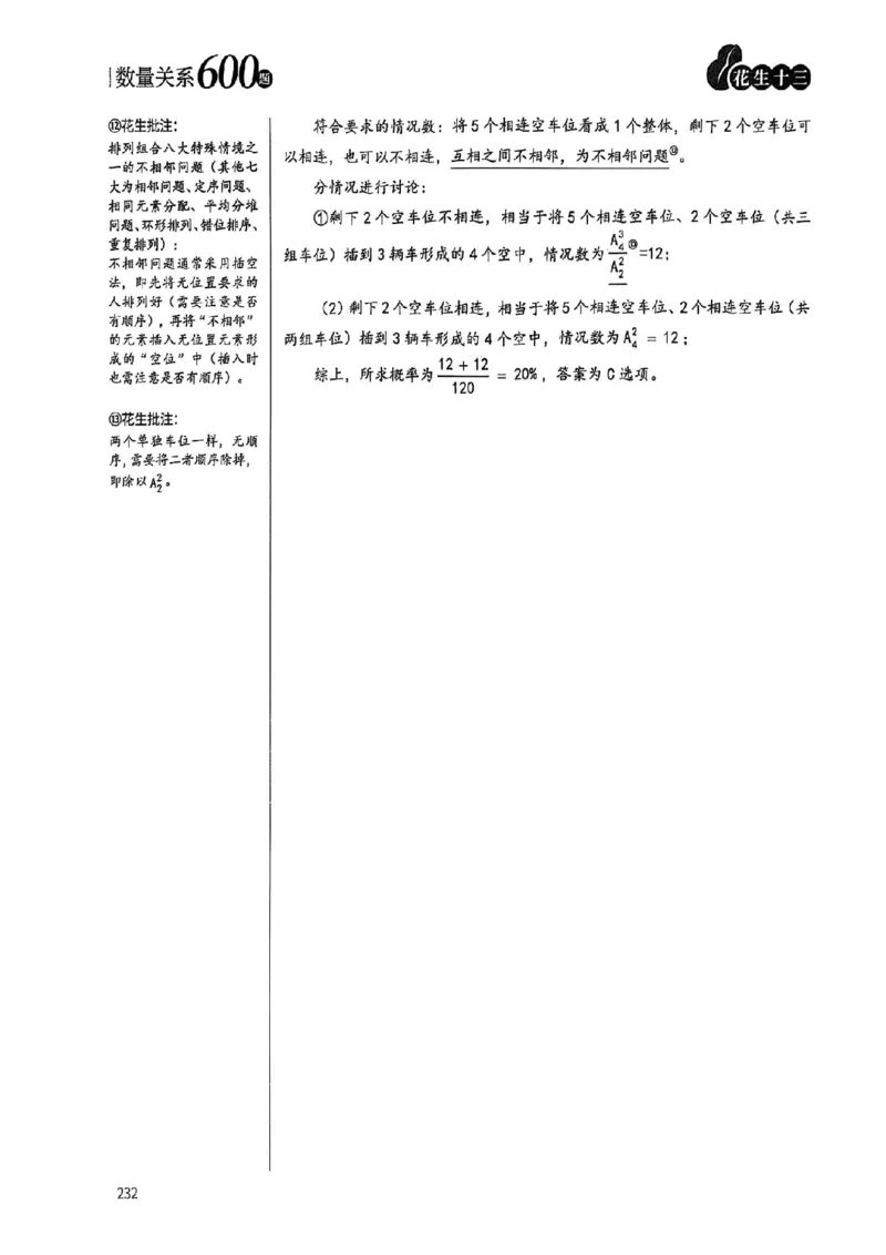 数量关系35-60解析_2026考公资料_（01）花生十三_05刷题2025花生言语600题+资料600+判断600+资料600+资料1200刷题合集⭐⭐_刷题花生数量关系600题⭐⭐