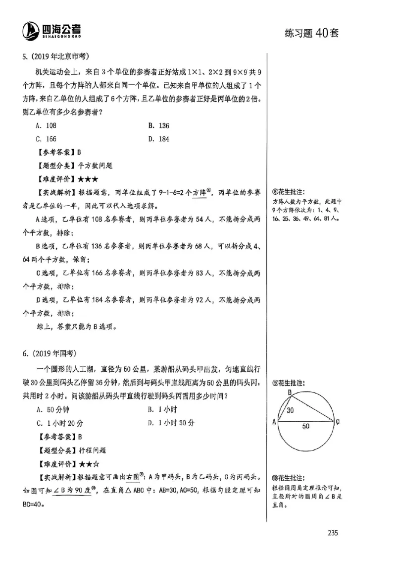 数量关系35-60解析_2026考公资料_（01）花生十三_05刷题2025花生言语600题+资料600+判断600+资料600+资料1200刷题合集⭐⭐_刷题花生数量关系600题⭐⭐