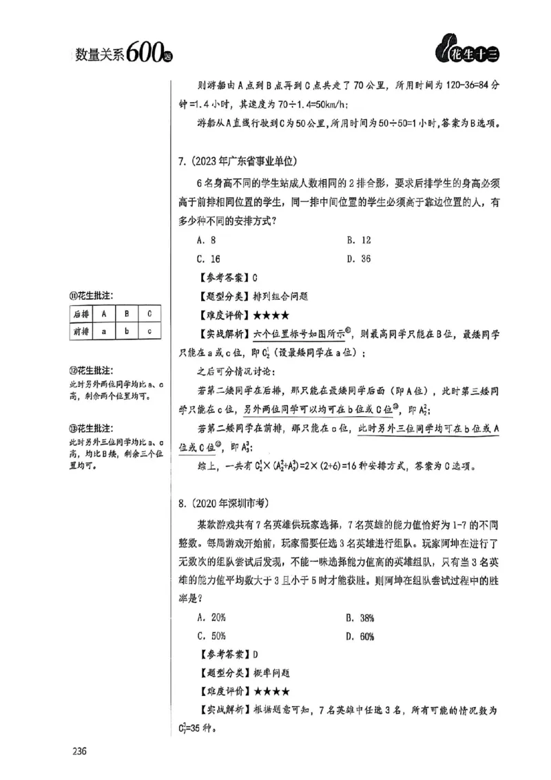 数量关系35-60解析_2026考公资料_（01）花生十三_05刷题2025花生言语600题+资料600+判断600+资料600+资料1200刷题合集⭐⭐_刷题花生数量关系600题⭐⭐