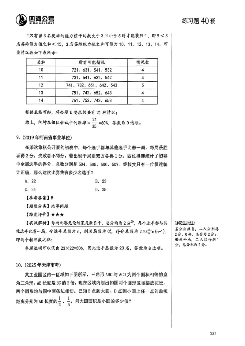 数量关系35-60解析_2026考公资料_（01）花生十三_05刷题2025花生言语600题+资料600+判断600+资料600+资料1200刷题合集⭐⭐_刷题花生数量关系600题⭐⭐