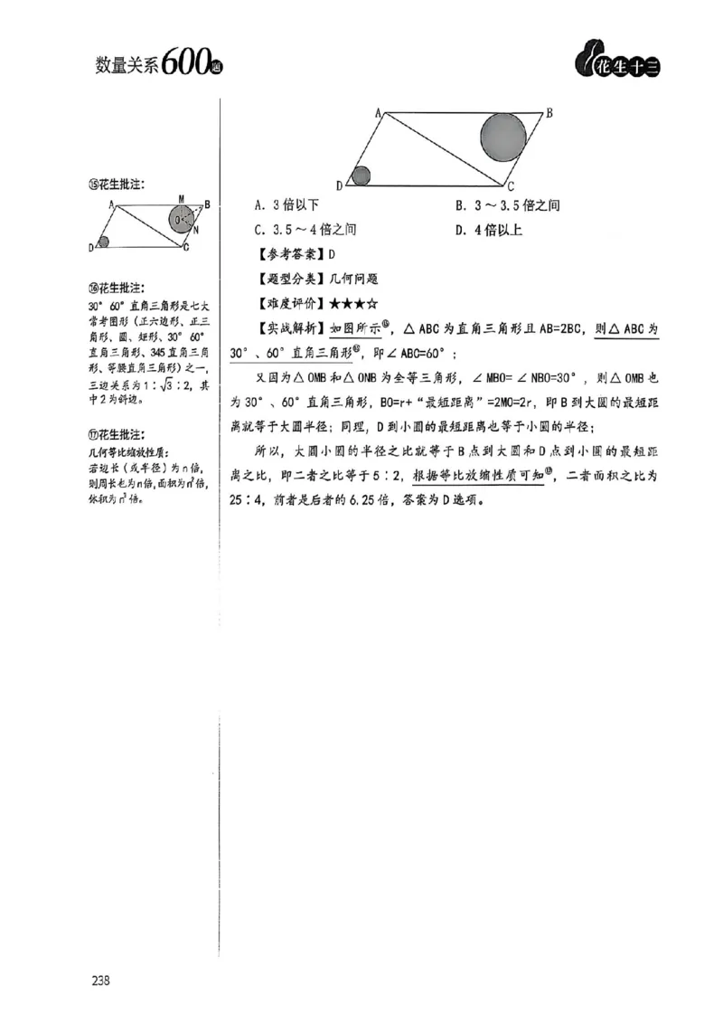 数量关系35-60解析_2026考公资料_（01）花生十三_05刷题2025花生言语600题+资料600+判断600+资料600+资料1200刷题合集⭐⭐_刷题花生数量关系600题⭐⭐