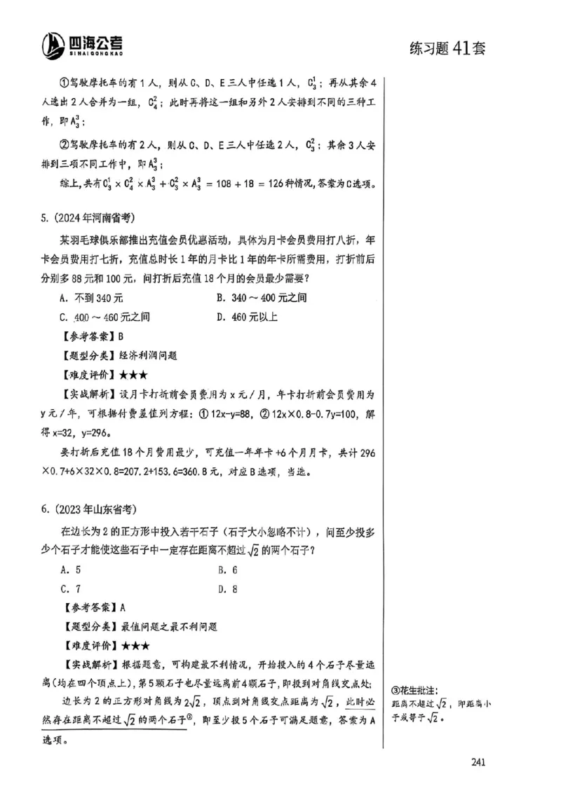 数量关系35-60解析_2026考公资料_（01）花生十三_05刷题2025花生言语600题+资料600+判断600+资料600+资料1200刷题合集⭐⭐_刷题花生数量关系600题⭐⭐