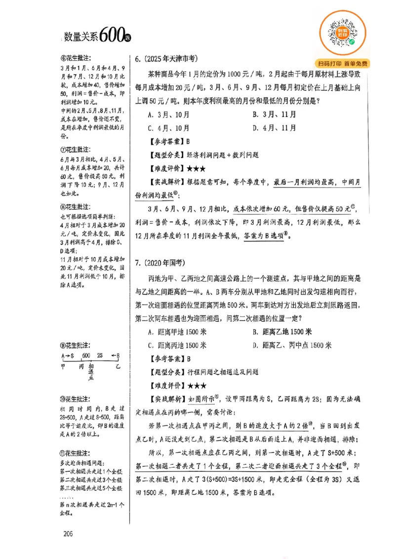 数量关系35-60解析_2026考公资料_（01）花生十三_05刷题2025花生言语600题+资料600+判断600+资料600+资料1200刷题合集⭐⭐_刷题花生数量关系600题⭐⭐