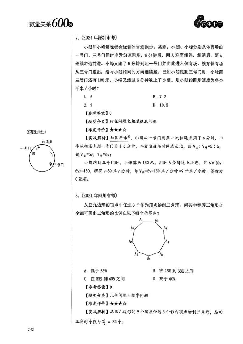 数量关系35-60解析_2026考公资料_（01）花生十三_05刷题2025花生言语600题+资料600+判断600+资料600+资料1200刷题合集⭐⭐_刷题花生数量关系600题⭐⭐