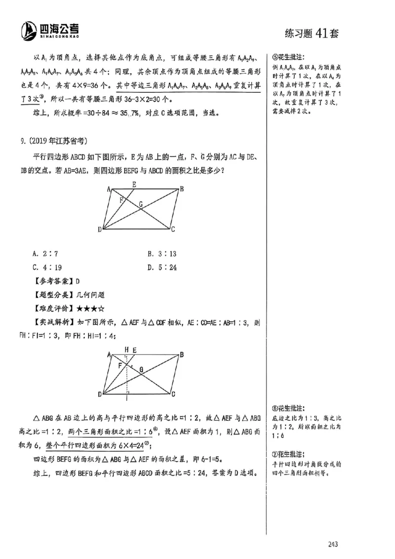 数量关系35-60解析_2026考公资料_（01）花生十三_05刷题2025花生言语600题+资料600+判断600+资料600+资料1200刷题合集⭐⭐_刷题花生数量关系600题⭐⭐