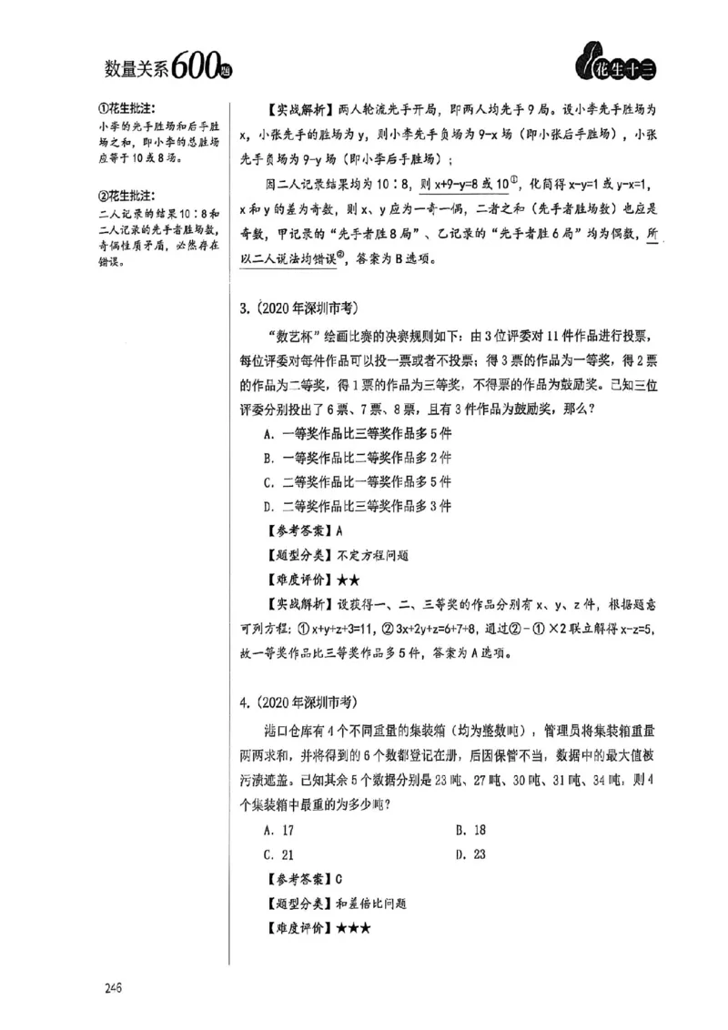 数量关系35-60解析_2026考公资料_（01）花生十三_05刷题2025花生言语600题+资料600+判断600+资料600+资料1200刷题合集⭐⭐_刷题花生数量关系600题⭐⭐