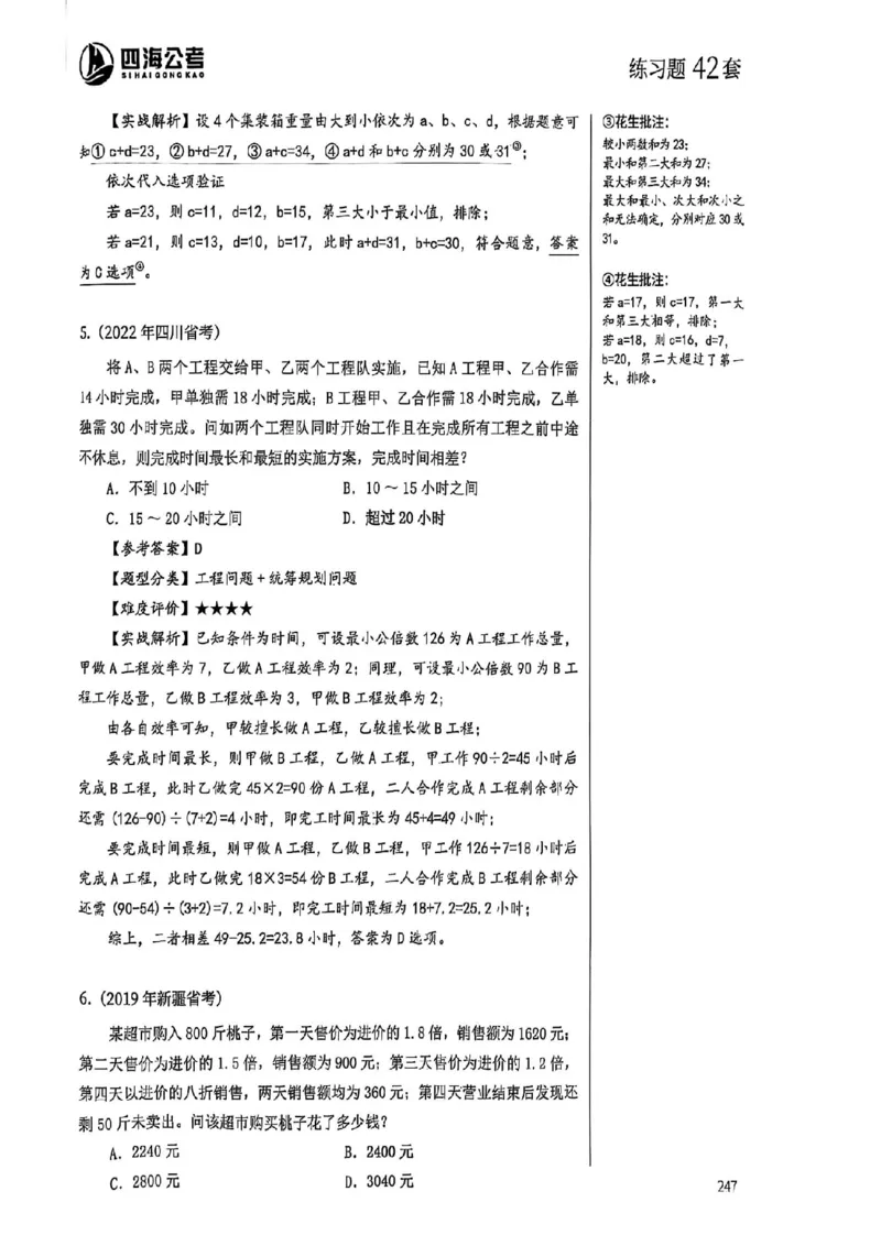 数量关系35-60解析_2026考公资料_（01）花生十三_05刷题2025花生言语600题+资料600+判断600+资料600+资料1200刷题合集⭐⭐_刷题花生数量关系600题⭐⭐